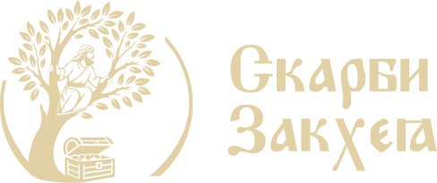 Скарби Закхея
